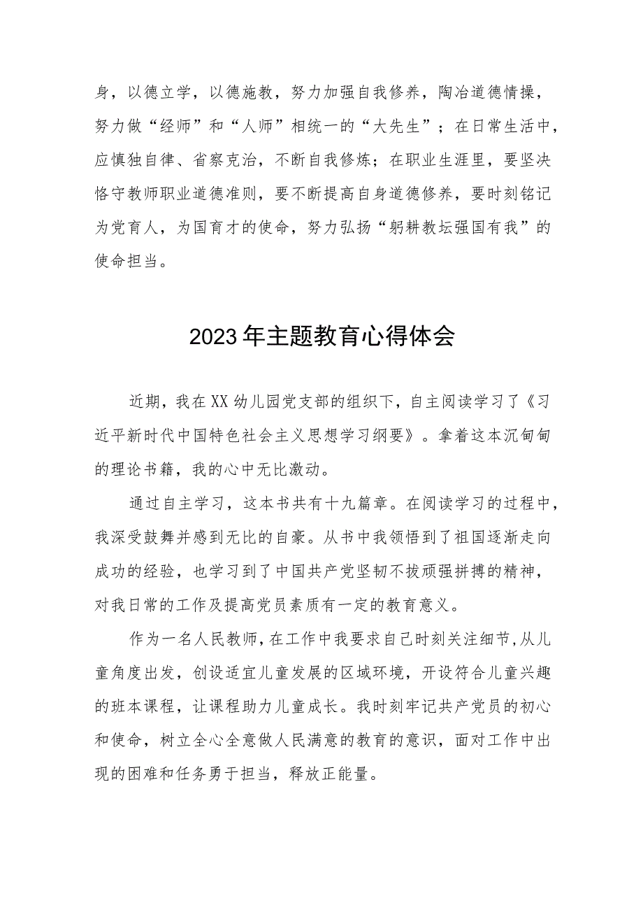 幼儿园教师关于主题教育的学习心得体会十篇.docx_第2页