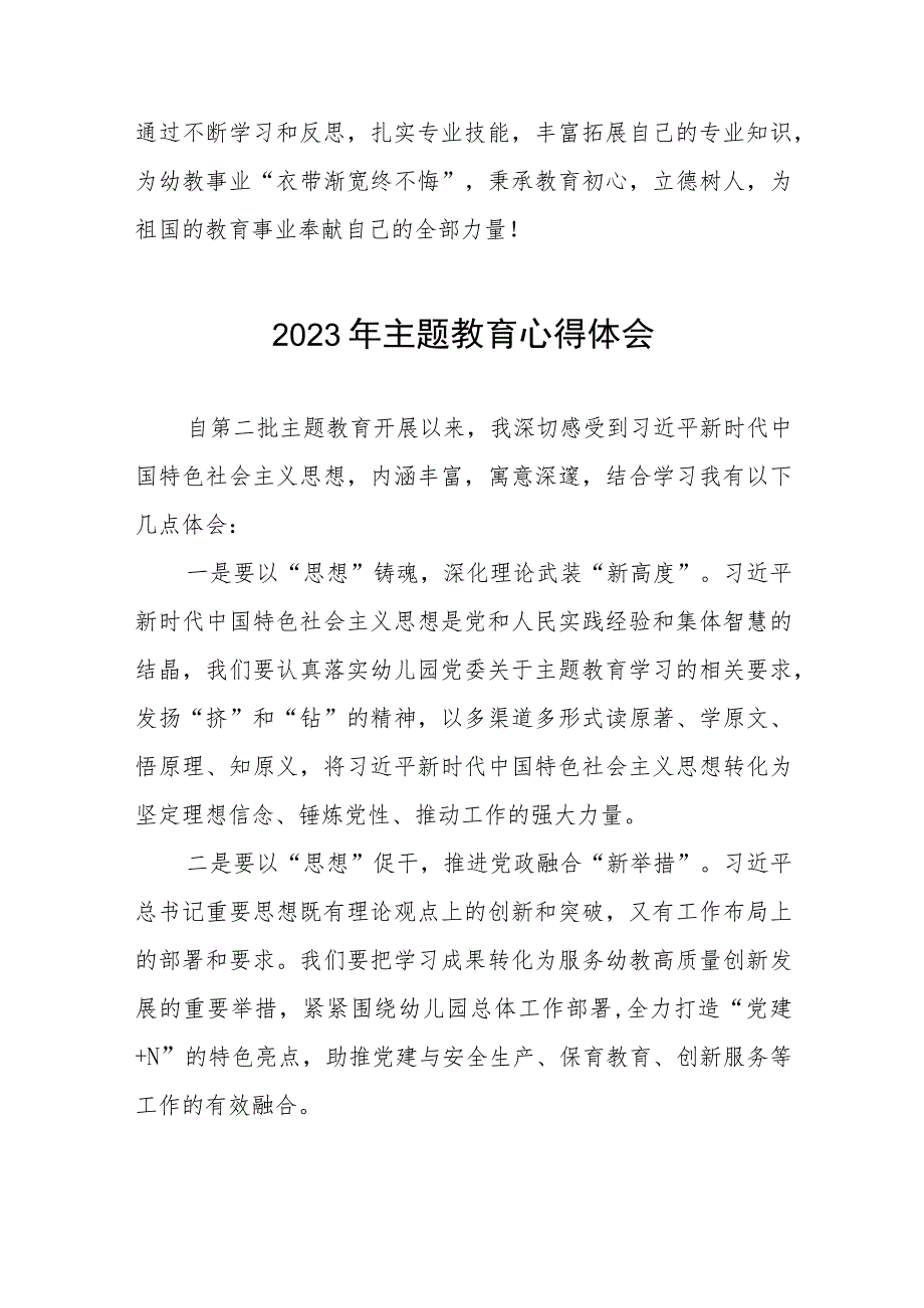 幼儿园教师关于主题教育的学习心得体会十篇.docx_第3页