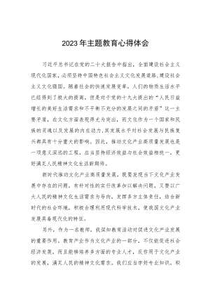 2023年老师关于主题教育的心得感悟十五篇.docx