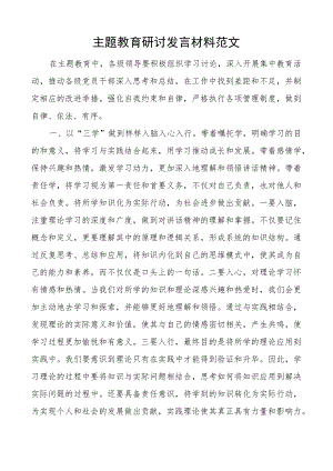 教育类研讨发言材料三学进争心得体会二批次第可用.docx