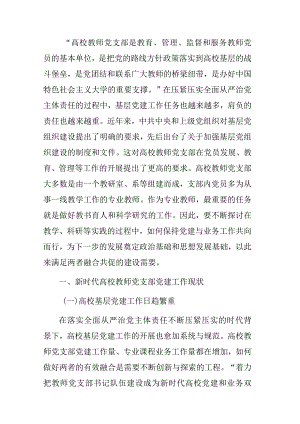党建与业务工作相融合加强党支部建设路径探析.docx
