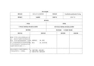 GZ025 食品安全与质量检测赛题第1套-2023年全国职业院校技能大赛赛项赛题.docx