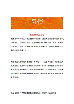 传统婚嫁礼仪流程.docx