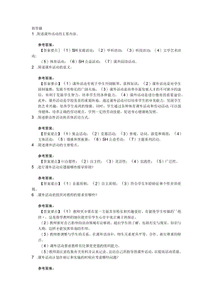 课外活动04关.docx