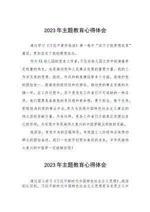 幼儿园党员干部关于主题教育的学习感悟八篇.docx