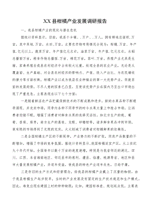 XX县柑橘产业发展调研报告.docx