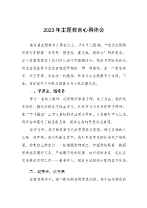 五篇幼儿园老师2023年主题教育心得体会.docx