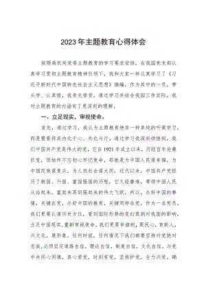 幼儿园教师2023年主题教育心得体会八篇.docx