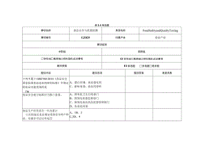 GZ025 食品安全与质量检测赛题第4套-2023年全国职业院校技能大赛赛项赛题.docx