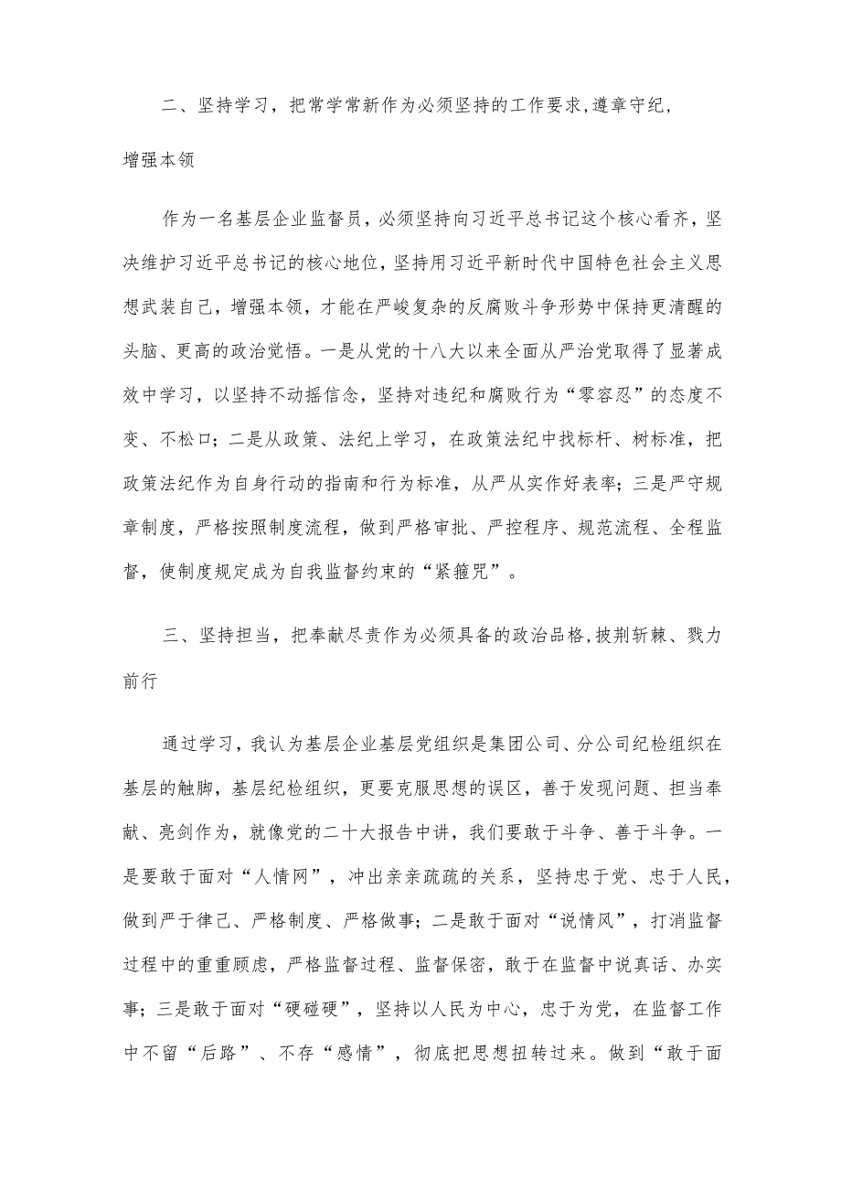 交流发言:坚定忠诚、学习、担当、干净始终做“1234”的忠实守护者.docx_第2页