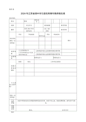 扬中市报考事业单位社会化管理职工登记表.docx