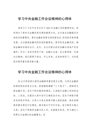 2023中央金融工作会议精神学习感悟发言28篇.docx