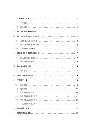 弱电系统设备施工组织设计.docx