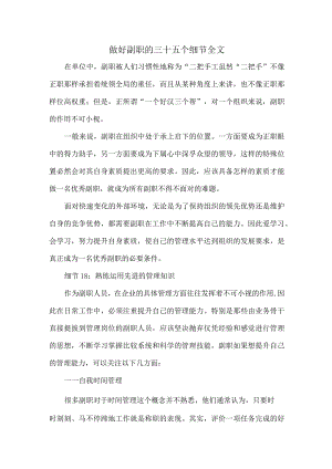 做好副职的三十五个细节全文.docx