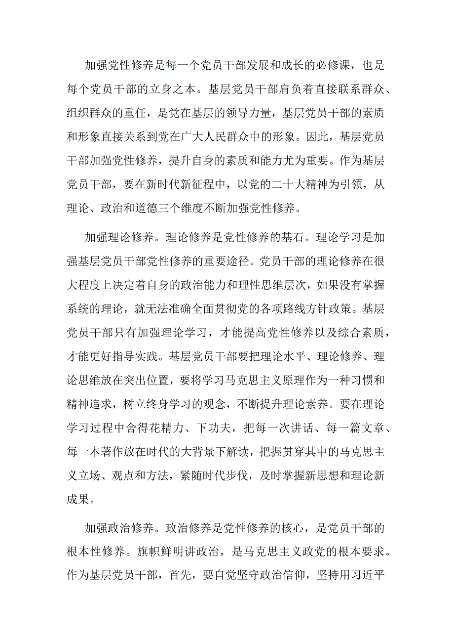 座谈发言:锤炼党性 提升修养.docx_第1页