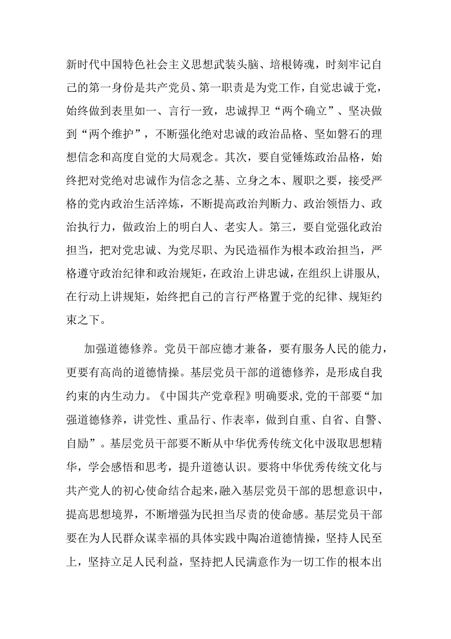座谈发言:锤炼党性 提升修养.docx_第2页