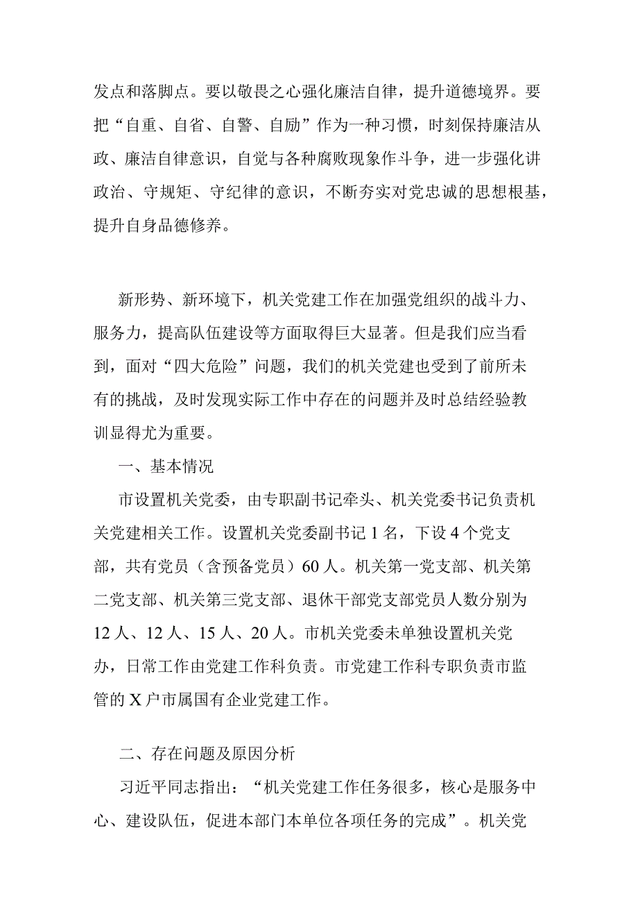 座谈发言:锤炼党性 提升修养.docx_第3页