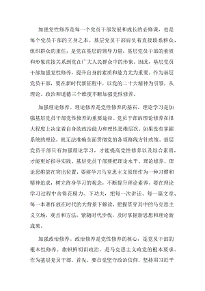 座谈发言：锤炼党性 提升修养.docx