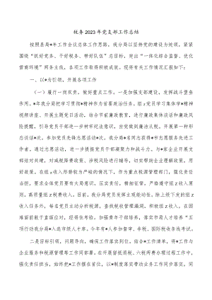 税务2023年党支部工作总结.docx