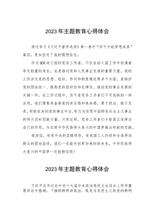 幼儿园党员干部关于主题教育的学习感悟十篇.docx