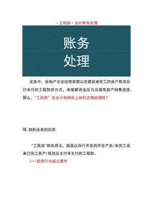“工抵房”会计账务处理.docx