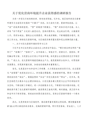 关于优化营商环境提升企业获得感的调研报告.docx