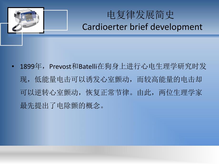 [临床医学]电除颤.ppt_第2页