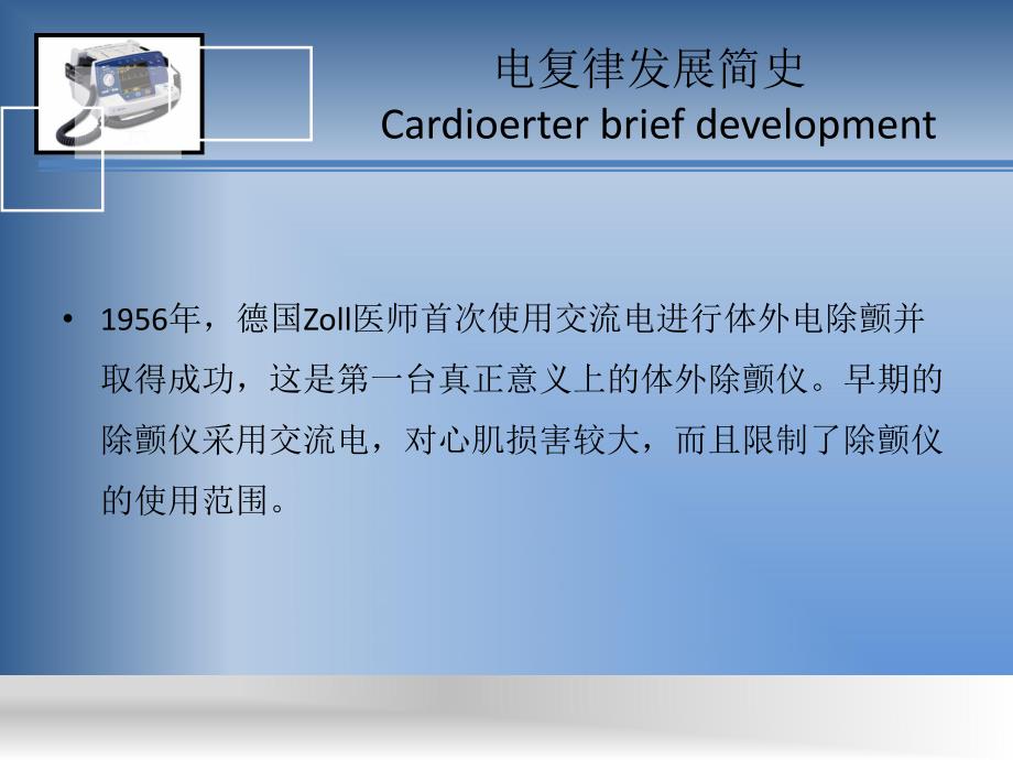 [临床医学]电除颤.ppt_第3页