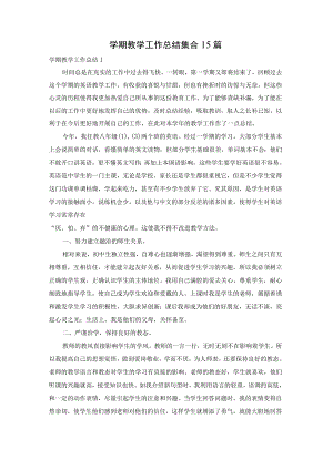 学期教学工作总结集合15篇.docx