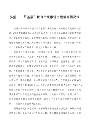 弘扬“四下基层”优良传统推进主题教育情况报告八篇.docx