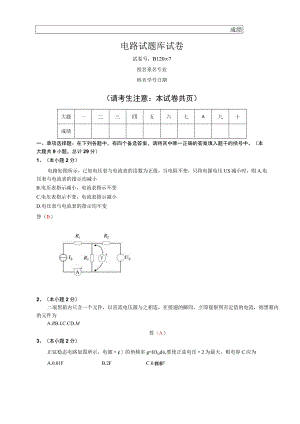 电路习题.docx