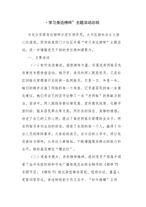 “学习身边榜样”主题活动总结.docx