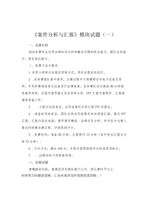 GZ062 法律实务赛题（模块三）10套-2023年全国职业院校技能大赛赛项赛题.docx