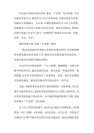 关于下沉社区党建引领优治理共同缔造好生活工作报告.docx