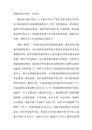 在2023年全市组织工作会议暨基层党建工作会议上的交流发言.docx