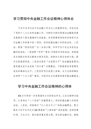 银行分行关于2023年中央金融工作会议精神学习体会28篇.docx