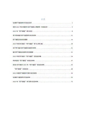 15篇合集2023年四下基层研讨交流材料.docx