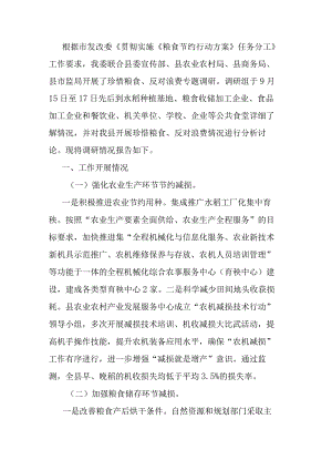 2023年县珍惜粮食、反对浪费专题调研报告.docx