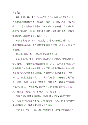 专题党课：让理论宣讲更有温度.docx