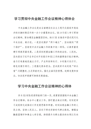 银行支行职工关于2023年中央金融工作会议精神学习感悟五十篇.docx