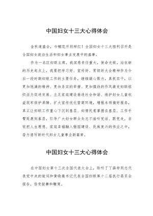 妇联主席学习中国妇女第十三次全国代表大会精神心得体会十八篇.docx
