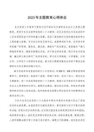 村支部书记关于2023年第二批主题教育心得体会(九篇).docx