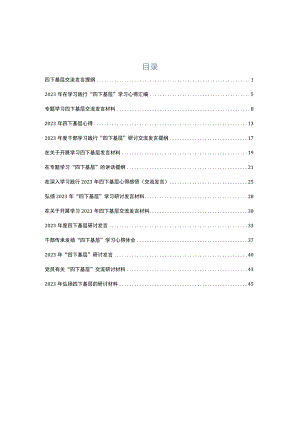 共15篇2023年学习践行“四下基层”心得.docx