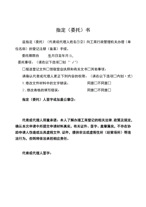 指定（委托）书（2023年）.docx