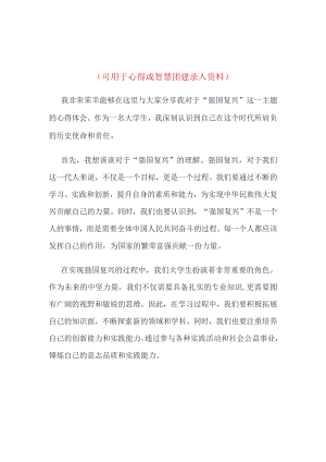 “强国复兴”理论学习心得四篇合集资料.docx