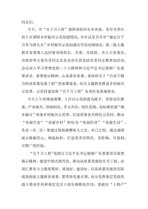 市委书记在市“锚定百千万争当排头兵”乡村振兴示范创建比学活动现场会的讲话.docx