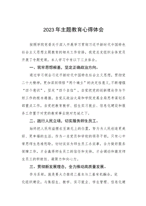 五篇学校党员干部关于主题教育的心得体会.docx