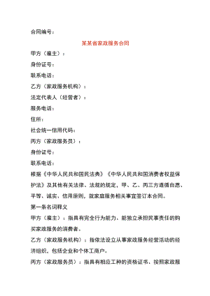 家政服务合同模板.docx