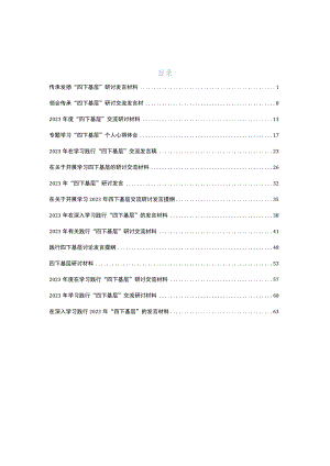 学习践行“四下基层”研讨材料多篇汇编.docx