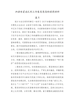 加强和改进民族工作重要思想的研讨材料(2篇).docx